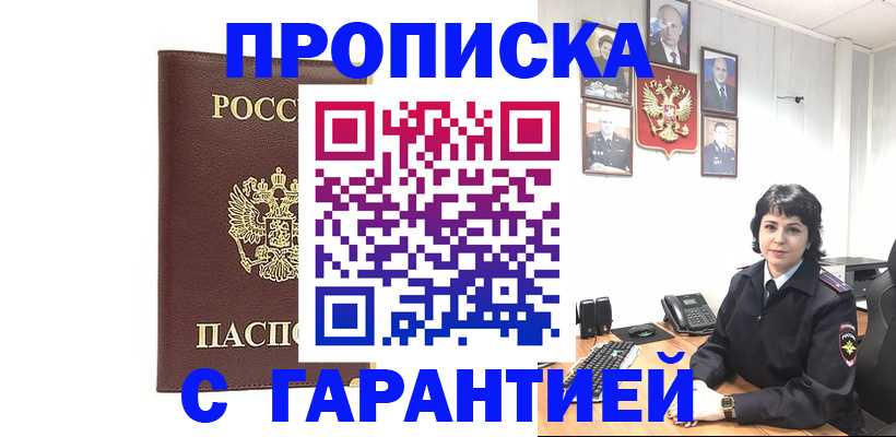 временная регистрация для всех в Ардоне