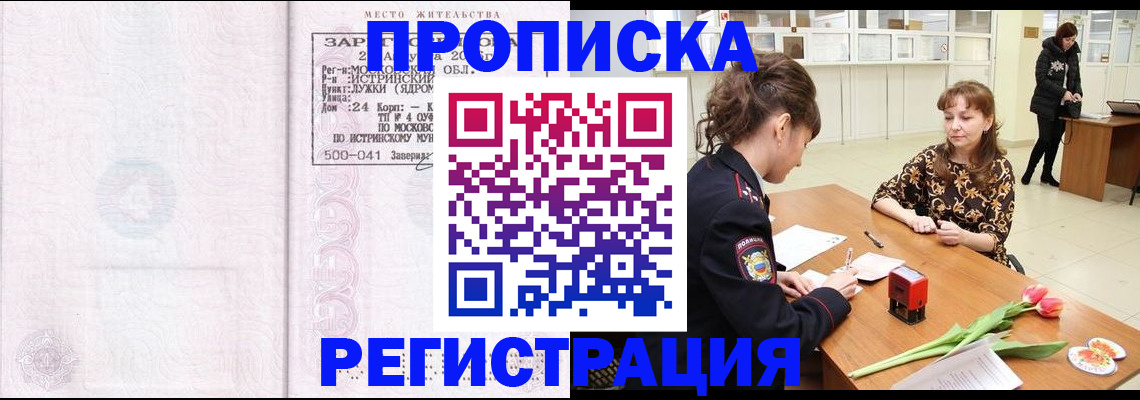 купить прописку в Ардоне